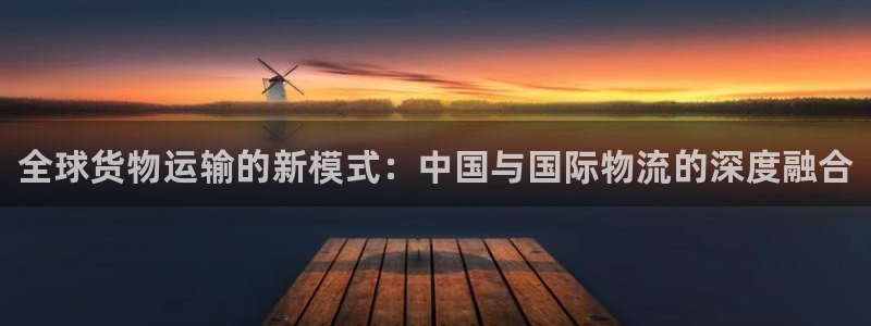 28圈预测加拿大：全球货物运输的新模